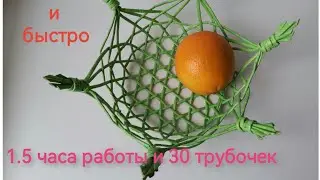 ЛЕгко и БЫСТРО!!!Ажурная корзинка для фруктов. ФРУКТОВНИЦА праздничный стол!! Openwork fruit basket.
