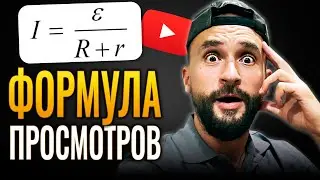 Обязательно сделай ЭТО для МИЛЛИОНА ПРОСМОТРОВ в Ютубе