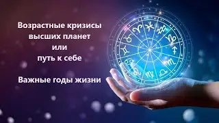 ВАЖНЫЕ ГОДЫ ЖИЗНИ