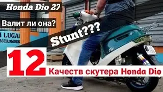 плюсы и минусы скутера Honda Dio 27/за что любят/за что ненавидят/Kevlar