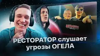 The restaurateur listens to Ogel's threats against Slava KPSS and Kerambit