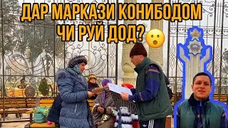 Мардума гирёнд.Центри Конибодоманда 😮 2024 Тухфаи мухочир.