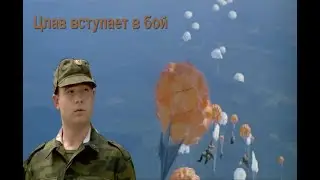 Цлав вступает в бой. История о том, как важно не терять чувство реальности после просмотра боевиков.