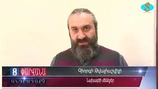 Проект HEKS EPER Georgia в Ниноцминдском районе HEKS EPER Georgia ի ներկայացուցիչները Նինոծմինդայում