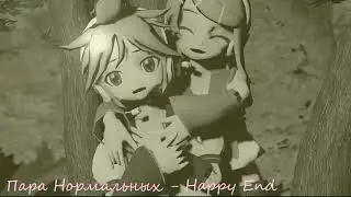 Пара Нормальных - Happy End. Тизер (01.09.2020)