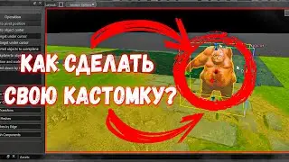 КАК СДЕЛАТЬ СВОЮ КАСТОМКУ В ДОТЕ 2?  | УРОК 1 | Введение и создание карты