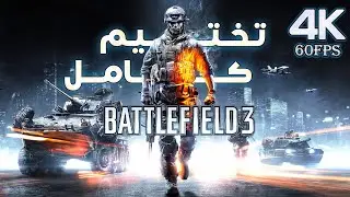 Full Game | Battlefield 3 - [ 4K 60fps - max graphics ] 😍🔥