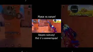 Энергичный мувик♥️😱 #веля #standoff2 #веляstandoff2 #standofflive #fragmovie
