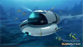 Прохождение Subnautica #4