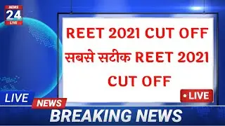 reet cut off 2021 | reet level 1 cut off 2021 | reet cut off  | reet 2021 level 1 cut off |