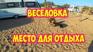 Veselovka, a place for recreation