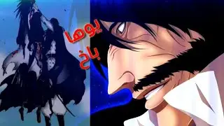 يوها باخ // amv