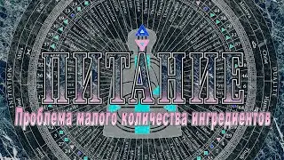 МОИ ОШИБКИ В ПИТАНИИ
