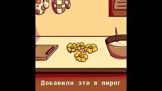 Никогда не добавляйте это в еду #undertale #андертейл