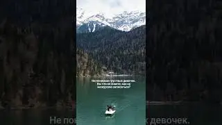 Забронируй лучший день отпуска #Абхазии #гидсочи #гидабхазия #сочи #экскурсияабхазия