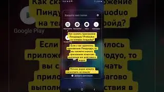 Удалился Pinduoduo??? Как скачать Пиндуодоу на телефон Андройд / Android?  