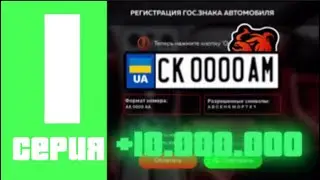КРУЧУ НОМЕРА БЛЕК РАШЕ #1. ВЫПАЛИ ДОРОГИЕ НОМЕРА???