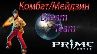 Prime World вдв/мейдзин (когда тима понимает без слов)