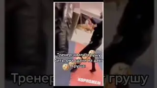 груша сдачи на даёт 🤣 #shorts