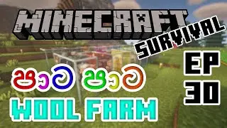 පාට පාට Wool farm එක | Minecraft Survival | Episode 30 | Mybot Official