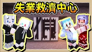 【Minecraft 1.21】我抄襲了紅月💩把失業字幕師丟進伊甸來打工🥺｜三尾木木犬