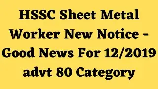 HSSC  Sheet Metal Worker  New Notice - Good News For 12/2019 advt 80 Category - अभी अभी आये नए नोटिस