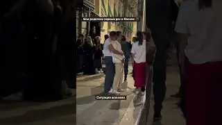 Мои родители впервые в Москве, а тут ситуация шоковая😳 