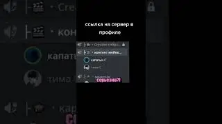 Сервер дискорд новый в шапке профиля! 