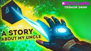 A STORY ABOUT MY UNCLE - ИСТОРИЯ О МОЕМ ДЯДЕ - ПРИКЛЮЧЕНИЕ.