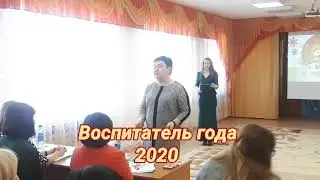 Воспитатель года 2020 Елецкий район.