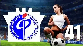 Прохождение Pro Evolution Soccer 2013 (Мастер Лига) - 41 серия