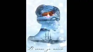 GODRIC V.E.G. | ZippO - В огонь за тобой (2023)