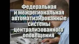 Системы оповещения ГО