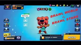 Играю в Brawl Stars
