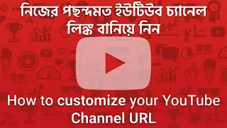 How to customize youtube channel link / url | latest method