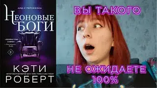 Эта ГОРЯЧАЯ книга НЕ оправдала ожиданий СОВСЕМ...