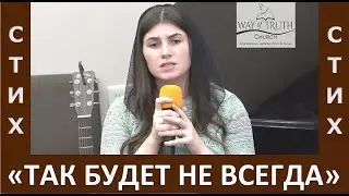 Стих 