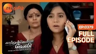 Kaatrukkenna Veli - காற்றுக்கென்ன வேலி - EP 379 - Piyush, Mahima, - Tamil Family Show - Zee Tamil