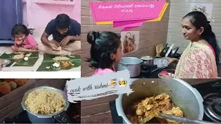 sunday vlog 😜சிக்கன் பிரியாணி சமைப்பது எப்படி😋🍲🍜🍝#cook with rishmi#gowsigopi #trending# video#viral