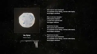 Манго Буст   На луну