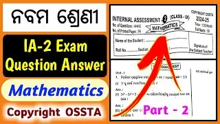 9th class ia2 exam math real question answer 2024 | class 9 ia2 math question answer (2) 