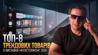 Новинки з Китаю. Трендові товари для початку бізнесу з Китаєм | HKTDC