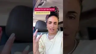 להיות צעד אחד לפני הילדים ולא להיות הורים תמימים🙏🏻