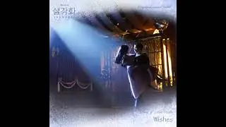 Jamie Miller - Wishes [Snowdrop OST] (Audio)