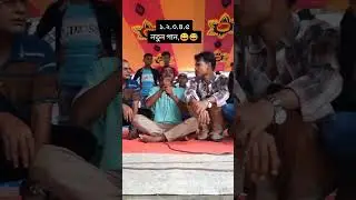 ১,২,৩,৪,৫,৬.......এর মজার গান। হাস্যকর বাংলা গান। #ফানি_গান  #ফানি_ভিডিও
