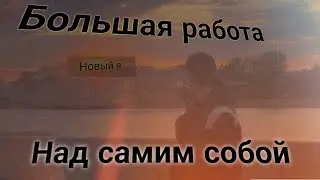 ЭКСПЕРИМЕНТ Который Изменит Мою Жизнь