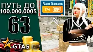 НАЧАЛА КОПИТЬ БОНУСЫ, 23 из 100 ЧАСОВ НА ПОЧТЕ! #63 Murrieta GTA 5 RP / ГТА 5 РП