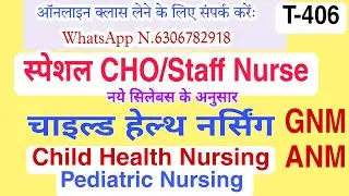 UPCHO special classes Questions, MPCHO Exams, Rajasthan CHO Exams, upnhrm CHO Questions, Bihar CHO
