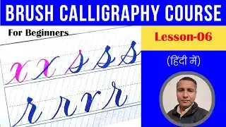 Brush Calligraphy Course | Group 05 | Lesson - 06 | Small letters | In Hindi