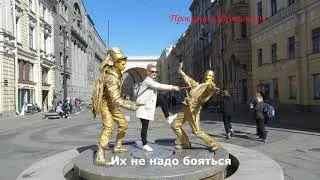 Питер 2021